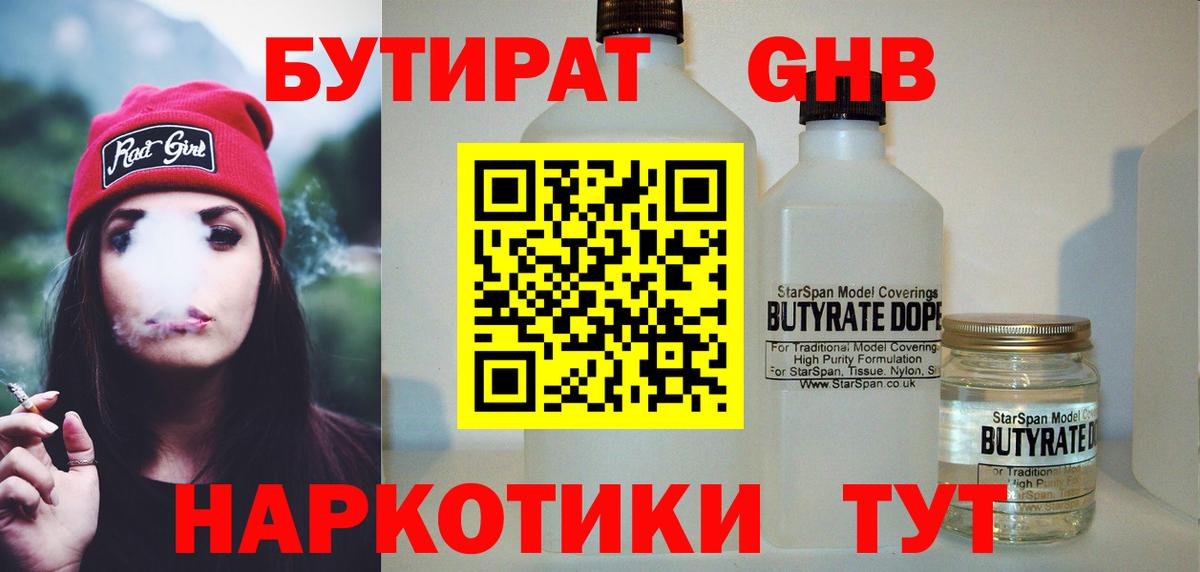 Бутират BDO  Вход с VPN  БУТИРАТ  Сальск 