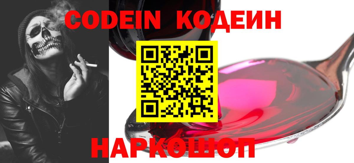 Codein напиток Lean (лин) Сальск