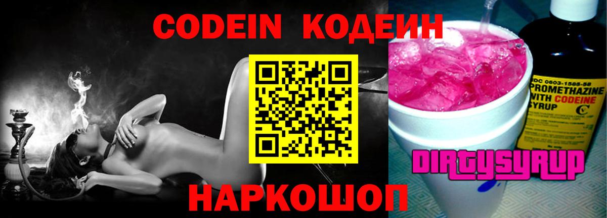 Codein напиток Lean (лин)  Вход с VPN  Сальск  Кодеин напиток Lean (лин) 