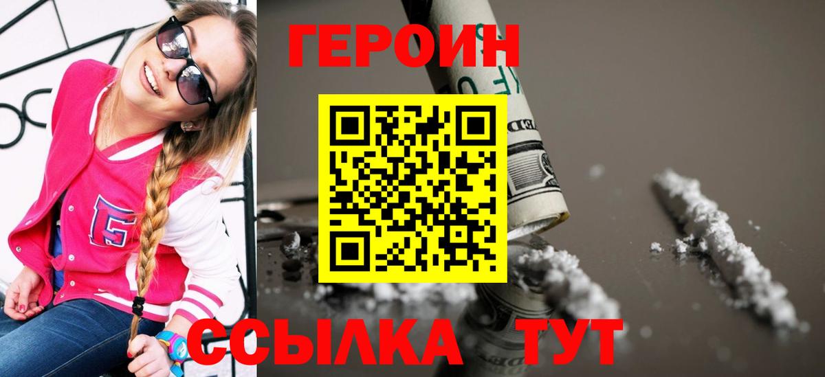ГЕРОИН VHQ  Вход с VPN  Сальск 