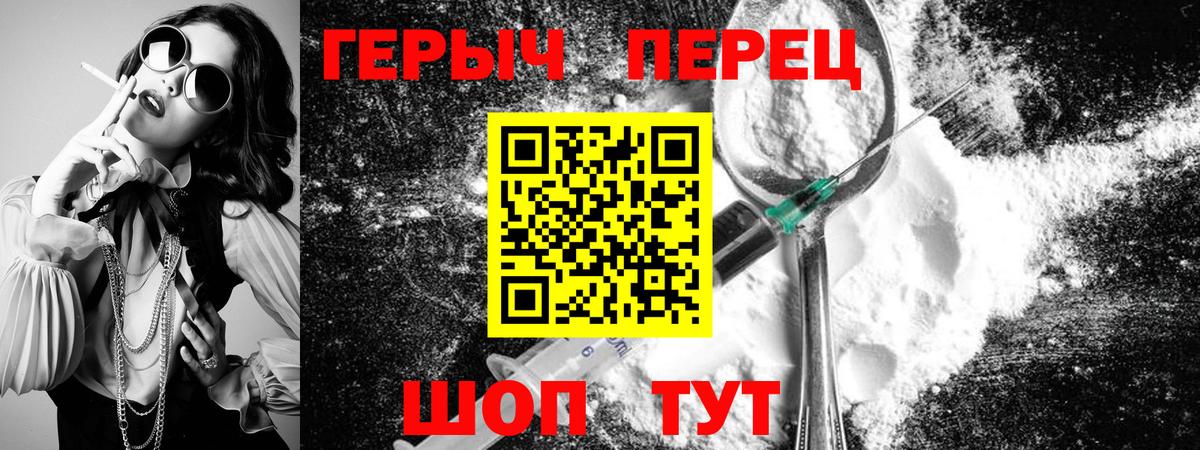 Героин герыч Сальск
