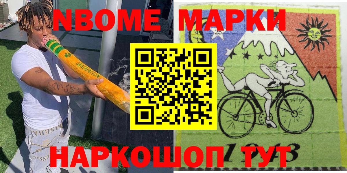 Марки 25I-NBOMe 1,8мг  Вход с VPN  Сальск 