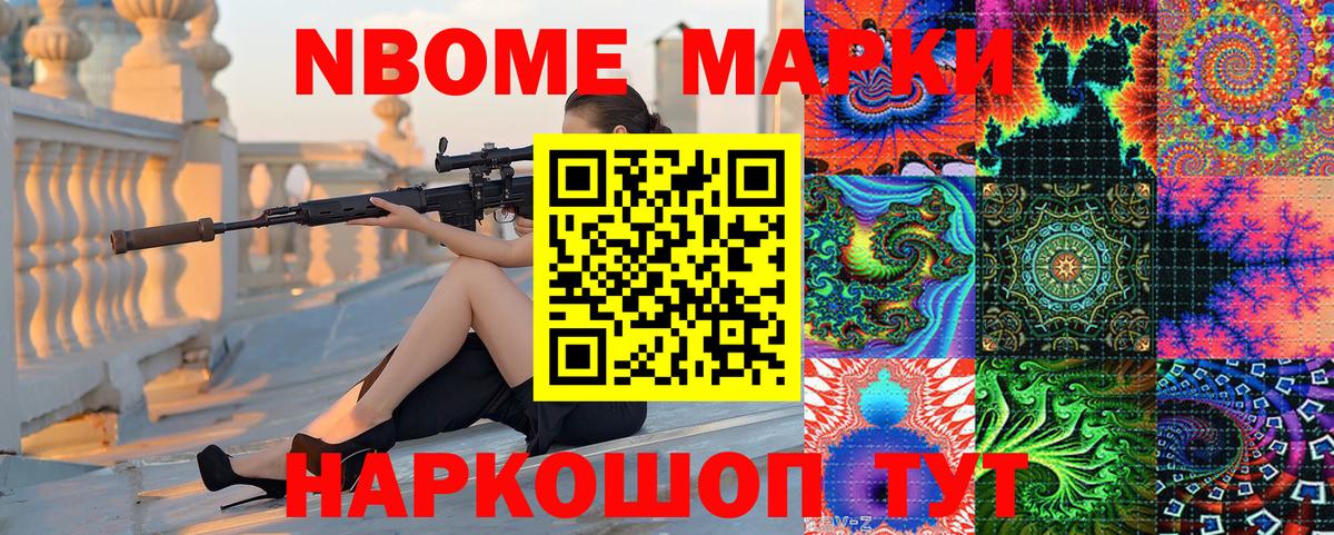 Марки 25I-NBOMe 1500мкг Сальск